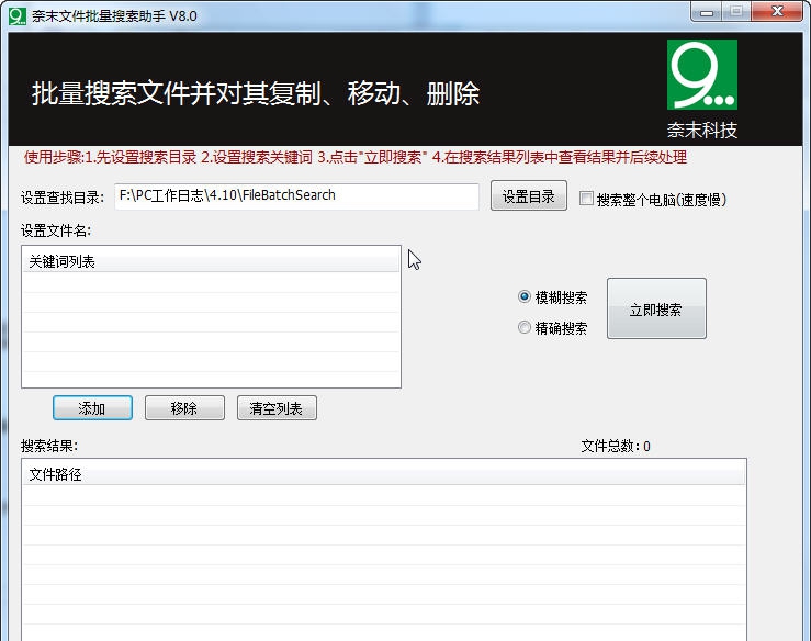 奈末文件批量搜索助手 v8.11 奈末文件批量搜索助手 v8.11