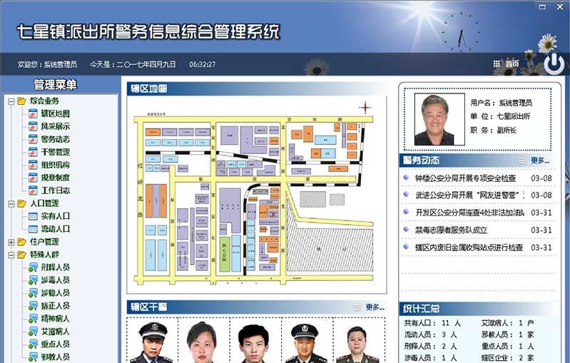 久龙警务信息管理系统 v10.7