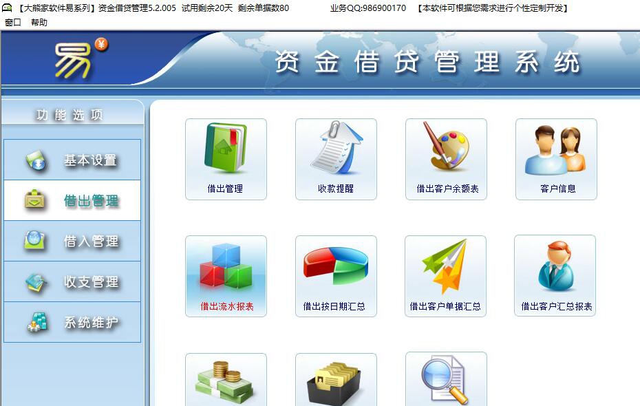 小额民间借贷管理软件 v6.1.016 小额民间借贷管理软件 v6.1.016