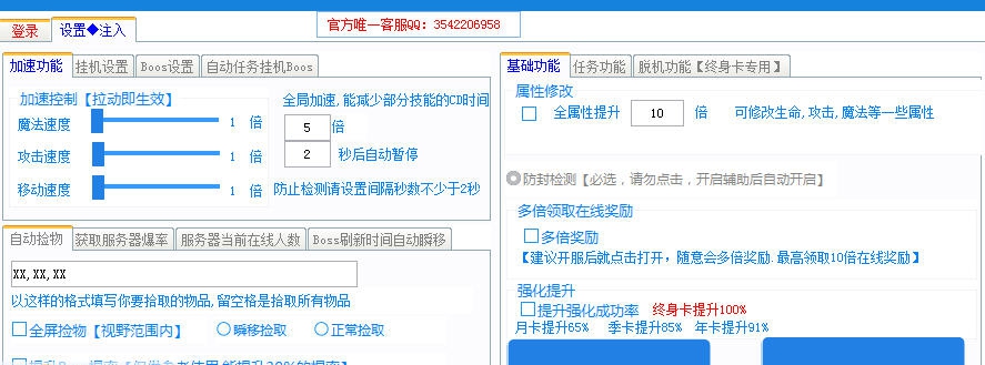 神仙劫完美辅助 v3.13 神仙劫完美辅助 v3.13