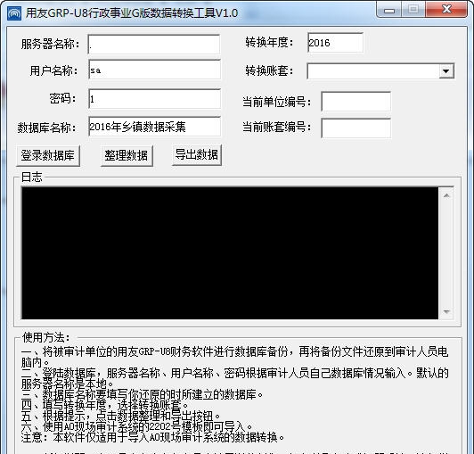 用友GRP-U8行政事业G版数据转换工具 v1.5 用友GRP-U8行政事业G版数据转换工具 v1.5