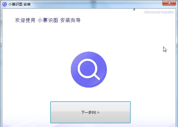 小赛识图 v1.6.0.10