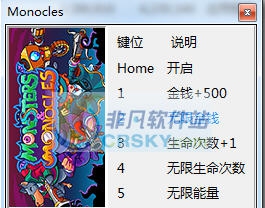 怪物和单片眼镜五项修改器 v3.6 怪物和单片眼镜五项修改器 v3.6