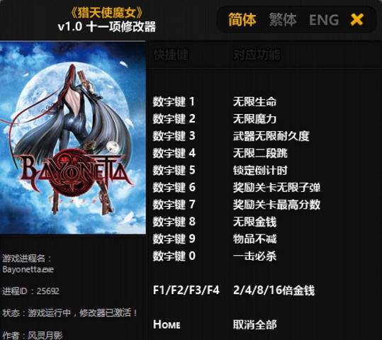 猎天使魔女十一项修改器 婵$偛顑呭ù閿嬪閹烘瀚夐柛顐g箓椤ㄦ硣1.5 猎天使魔女十一项修改器 婵$偛顑呭ù閿嬪閹烘瀚夐柛顐g箓椤ㄦ硣1.5