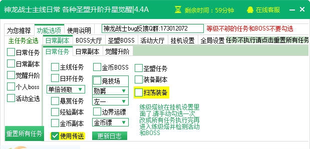 新浪神龙战士辅助工具 v2.3.6 新浪神龙战士辅助工具 v2.3.6