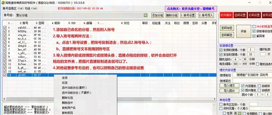 淘易通微博养实时号软件 v3.3.0.17 淘易通微博养实时号软件 v3.3.0.17