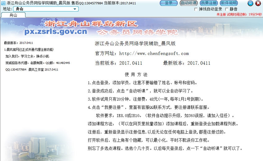 晨风浙江舟山公务员网络学院 v2018.0215 晨风浙江舟山公务员网络学院 v2018.0215