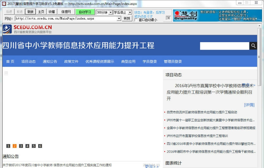 2017慧创信息提升学习助手 v5.7 2017慧创信息提升学习助手 v5.7