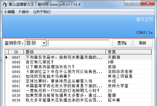 黄山蓝腾智力王 v1.10 黄山蓝腾智力王 v1.10