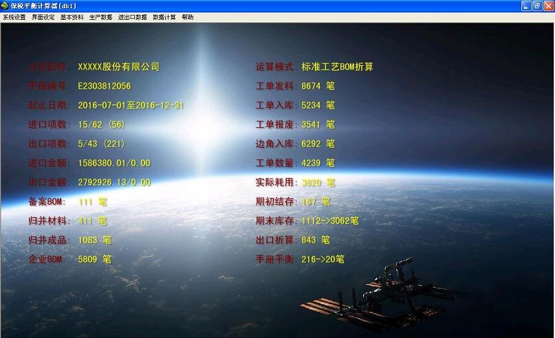 手册平衡表计算器 v1.6 手册平衡表计算器 v1.6