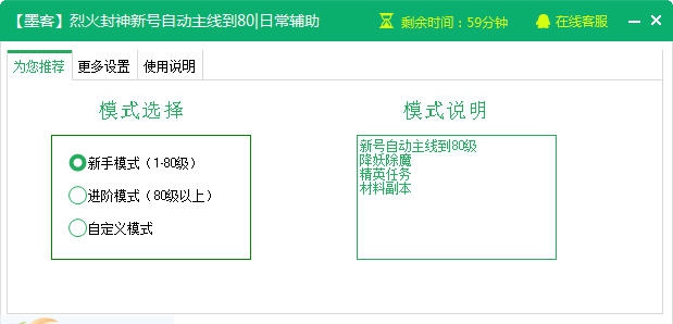 新浪烈火封神自动升级辅助工具 v2.3.5