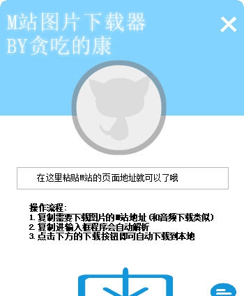 贪吃的康M站图片批量下载工具 v3.7 贪吃的康M站图片批量下载工具 v3.7