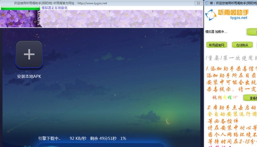 听雨阁阴阳师助手 v1.8.6.6 听雨阁阴阳师助手 v1.8.6.6