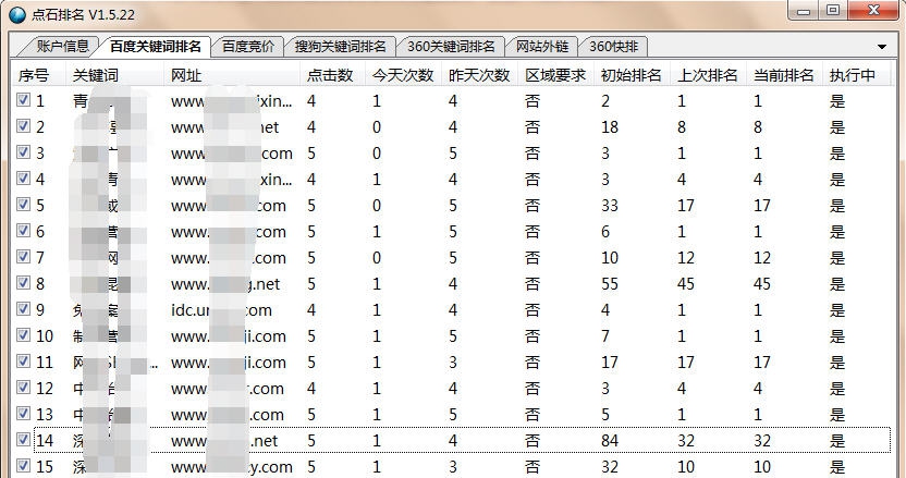 点石排名seo快速排名工具 v1.6.10 点石排名seo快速排名工具 v1.6.10