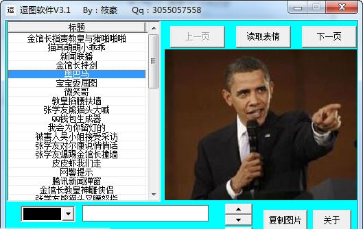 筱豪斗图神器专用版 v3.4 筱豪斗图神器专用版 v3.4