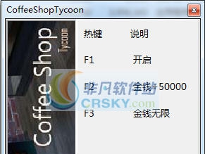 咖啡店大亨两项修改器 v3.5 咖啡店大亨两项修改器 v3.5