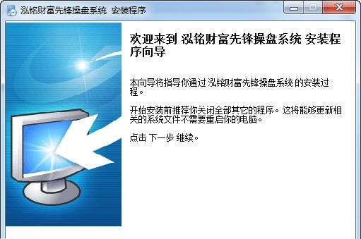 泓铭财富先锋操盘系统 v1.7 泓铭财富先锋操盘系统 v1.7