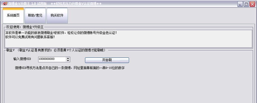 微博金V升级王 v1.6 微博金V升级王 v1.6