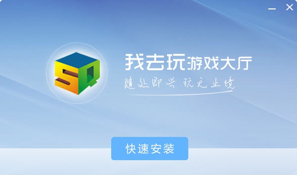 我去玩游戏盒子 v1.5.1.7 我去玩游戏盒子 v1.5.1.7