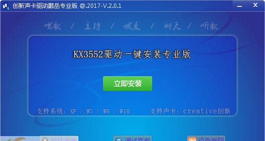 KX3552驱动一键安装专业版 v2.0.9 KX3552驱动一键安装专业版 v2.0.9