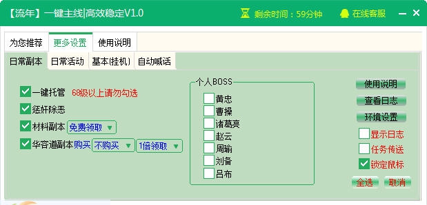新浪醉龙图辅助工具 v2.3.6 新浪醉龙图辅助工具 v2.3.6