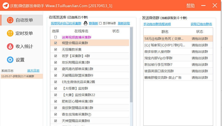 E推微信群发单助手 v4.1.15 E推微信群发单助手 v4.1.15