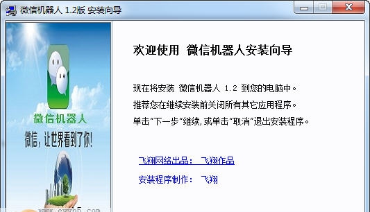 微信聊天机器人 v1.10 微信聊天机器人 v1.10