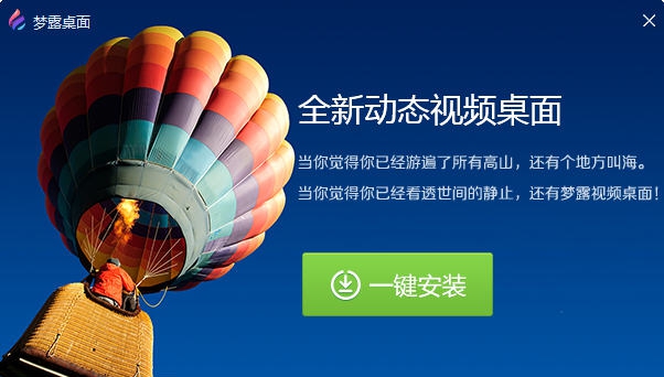 梦露视频桌面 v12.0.0.8 梦露视频桌面 v12.0.0.8