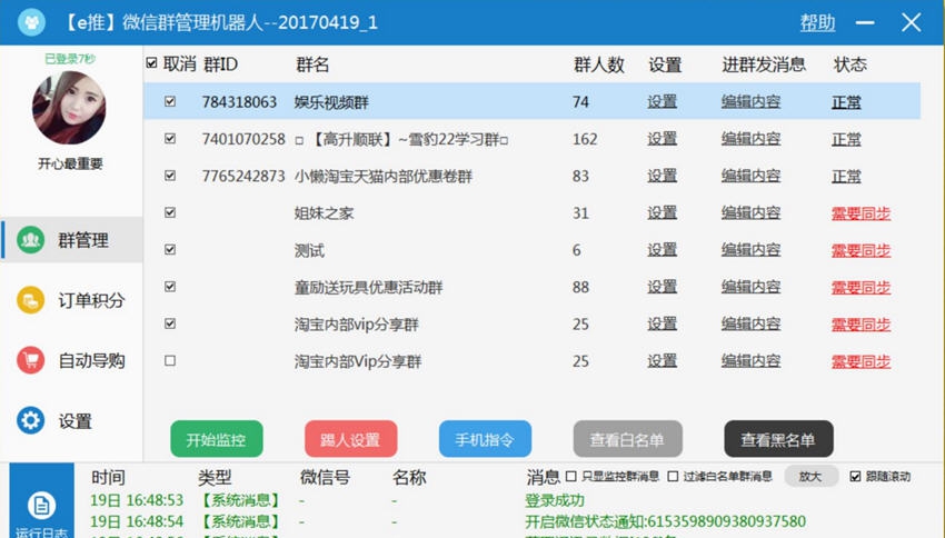 E推微信机器人 v4.1.13 E推微信机器人 v4.1.13
