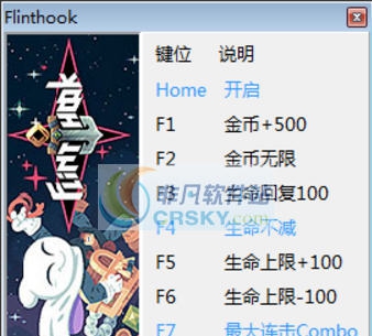 弗林霍克八项修改器 v3.5 弗林霍克八项修改器 v3.5