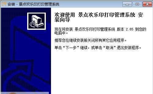 欢乐印景区影像打印管理系统 v2609 欢乐印景区影像打印管理系统 v2609