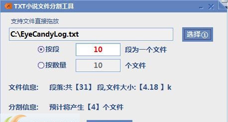 深蓝TXT小说文本分割器 v2.6 深蓝TXT小说文本分割器 v2.6