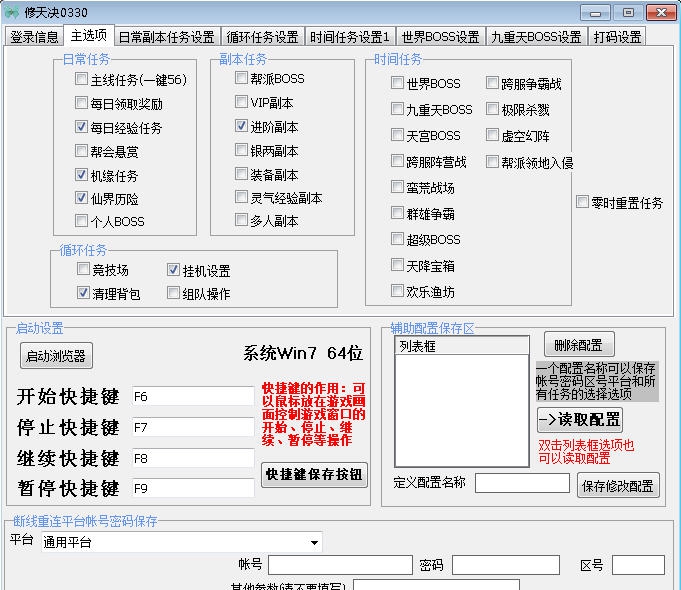 蝴蝶修天决辅助工具 v3.35 蝴蝶修天决辅助工具 v3.35