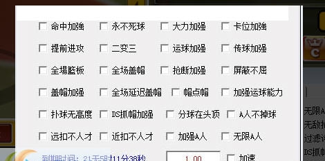 街头篮球微调全功能辅助 v04211 街头篮球微调全功能辅助 v04211