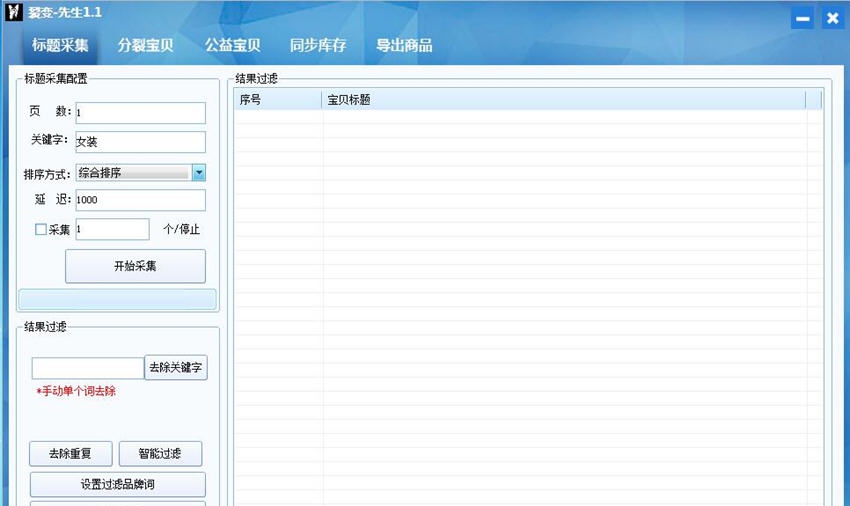 淘宝店铺宝贝裂变分裂店铺 v1.4 淘宝店铺宝贝裂变分裂店铺 v1.4