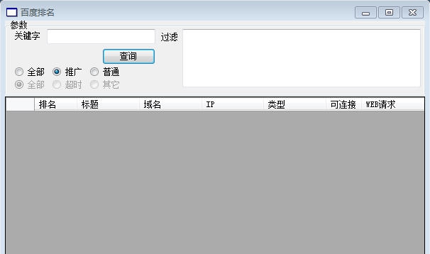 助赢百度关键词排名查询 v1.0.5 助赢百度关键词排名查询 v1.0.5