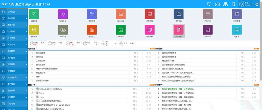 绿叶集团OA协同办公系统 v6.7 绿叶集团OA协同办公系统 v6.7