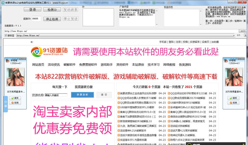 就要资源站之金色旋风论坛私信群发软件 v1.7 就要资源站之金色旋风论坛私信群发软件 v1.7