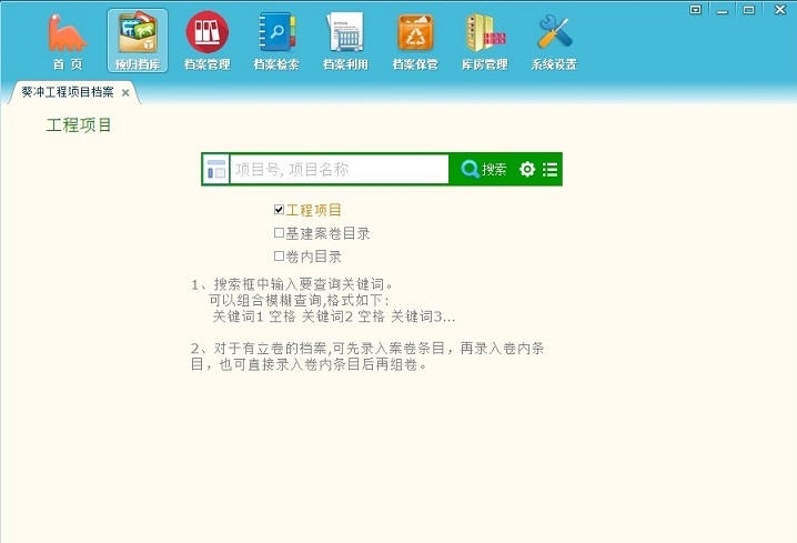 国信档案管理软件 v2.13 国信档案管理软件 v2.13