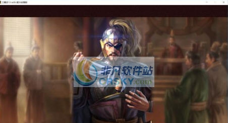 三国志13威力加强版清俭将军MOD v2.6 三国志13威力加强版清俭将军MOD v2.6