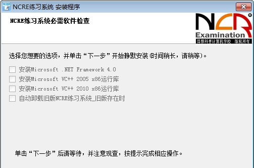 全国计算机等级考试四级网络工程师练习软件 v2.4.9 全国计算机等级考试四级网络工程师练习软件 v2.4.9