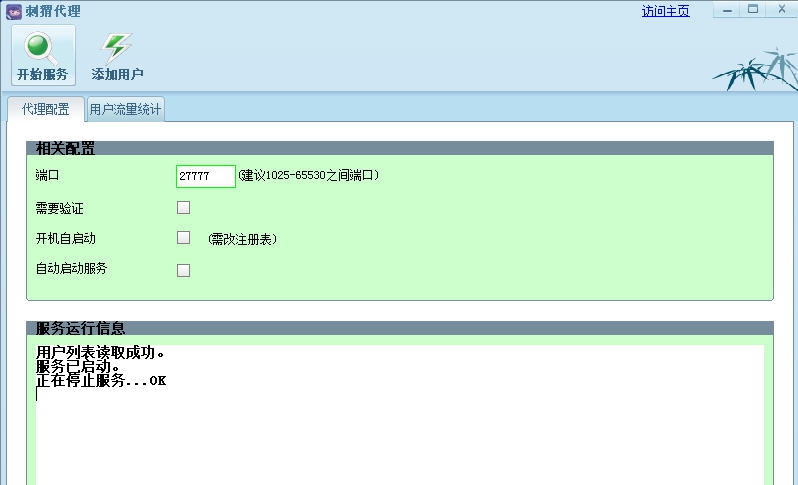 刺猬代理 v1.0.7 刺猬代理 v1.0.7