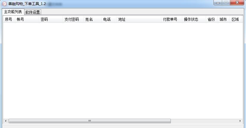 善融下单工具 v1.7 善融下单工具 v1.7