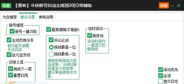 新浪斗侠辅助工具 v2.3.6 新浪斗侠辅助工具 v2.3.6