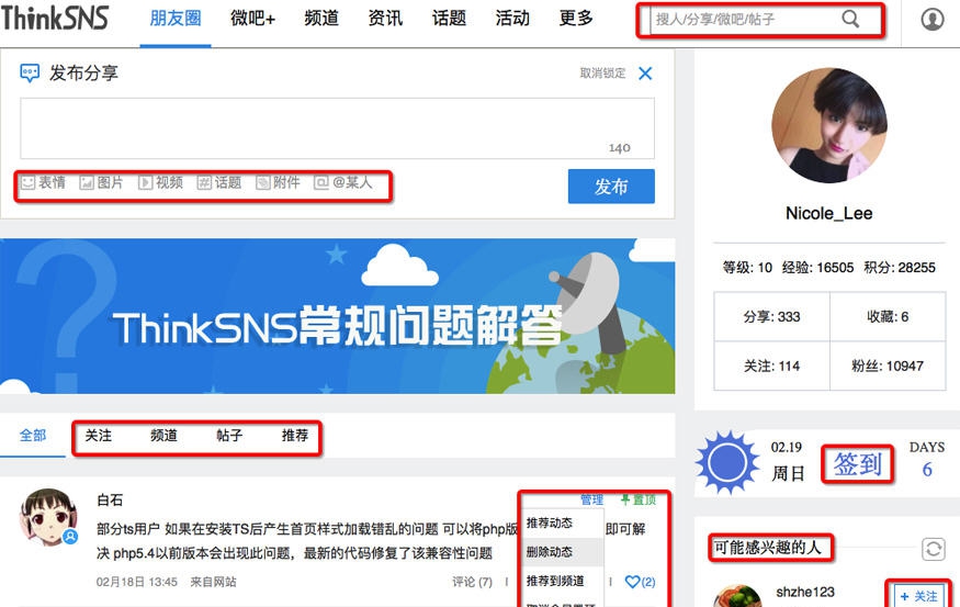开源微博系统(ThinkSNS) v4.6.4 开源微博系统(ThinkSNS) v4.6.4