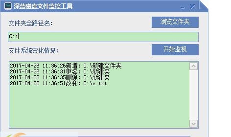 深蓝磁盘文件监控工具 v2.3