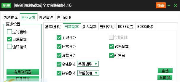 新浪魔神战域辅助工具 v2.3.7 新浪魔神战域辅助工具 v2.3.7