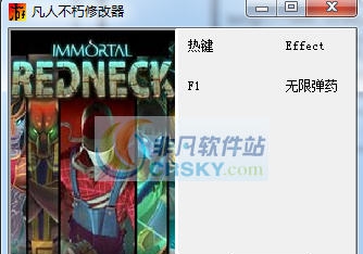 凡人不朽无限子弹修改器 v3.4 凡人不朽无限子弹修改器 v3.4