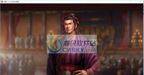 三国志13威力加强版榻上策和谋主出世MOD v3.4 三国志13威力加强版榻上策和谋主出世MOD v3.4