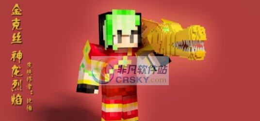 我的世界英雄联盟金克丝神龙烈焰MOD v2.7 我的世界英雄联盟金克丝神龙烈焰MOD v2.7